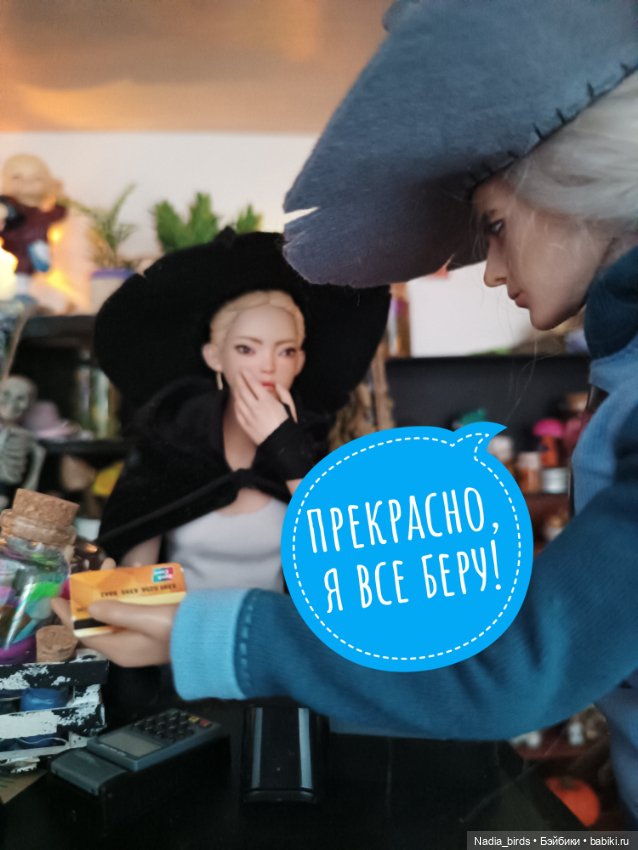 Ведьмолавка. Демон жадности