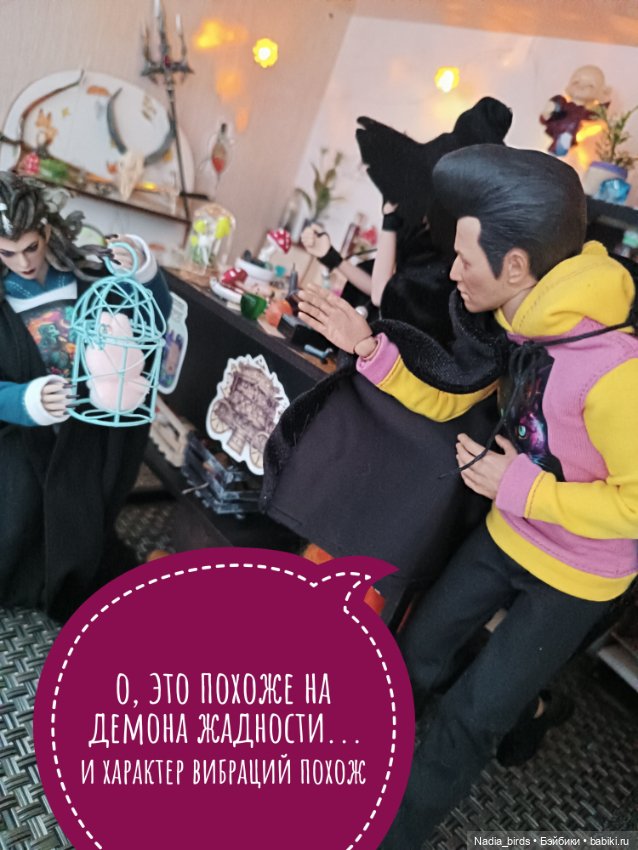 Ведьмолавка. Демон жадности