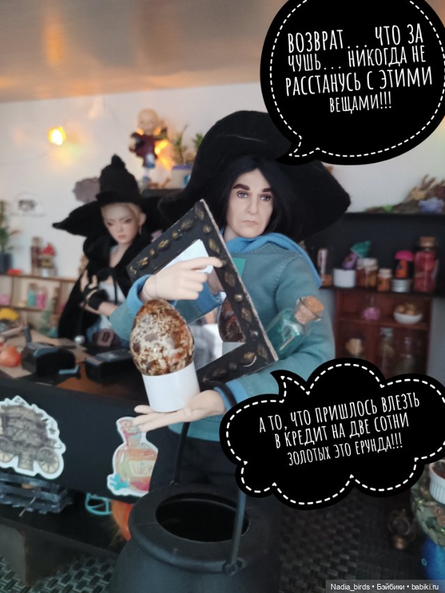 Ведьмолавка. Демон жадности