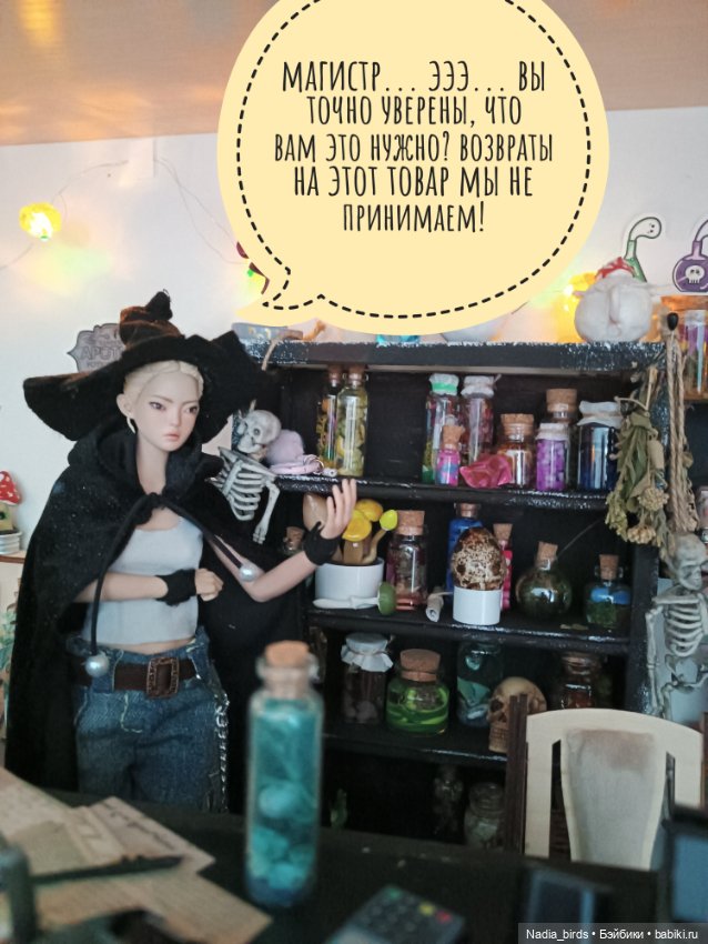 Ведьмолавка. Демон жадности