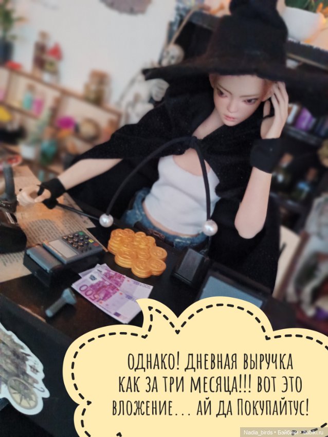 Ведьмолавка. Демон жадности