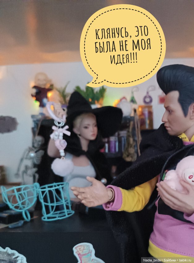 Ведьмолавка. Демон жадности