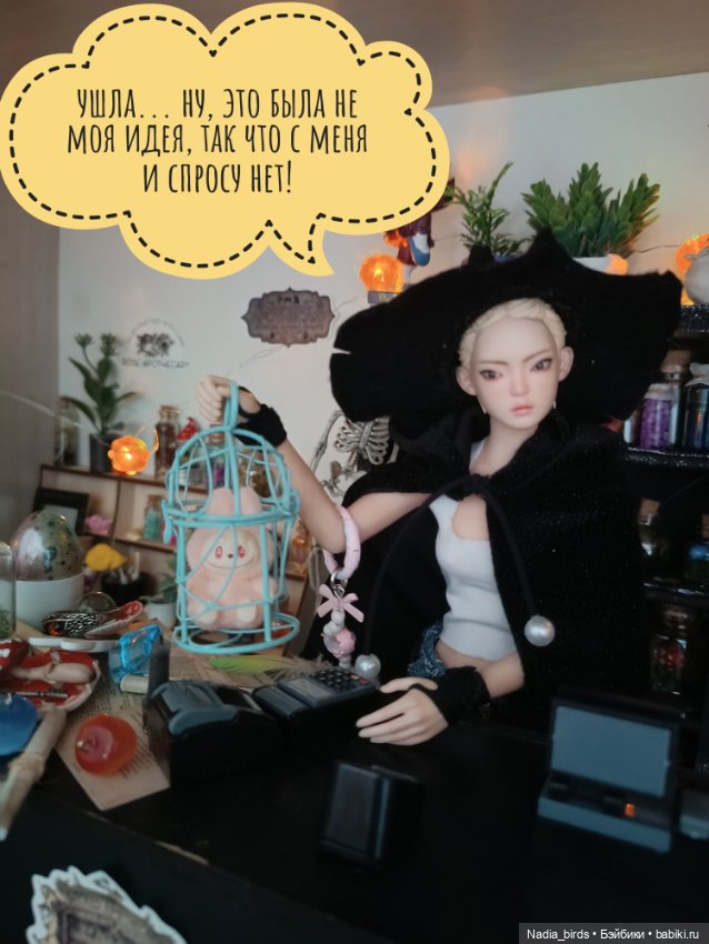 Ведьмолавка. Демон жадности