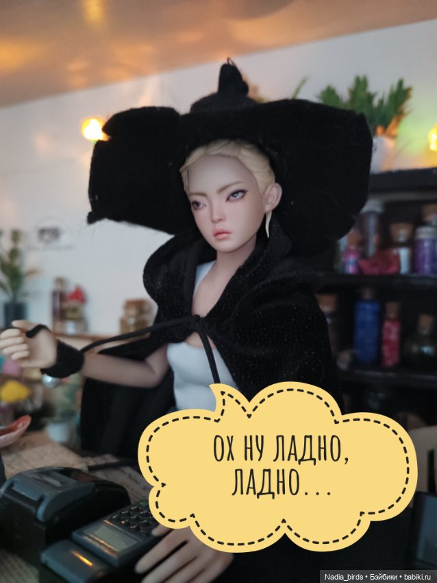 Ведьмолавка. Демон жадности