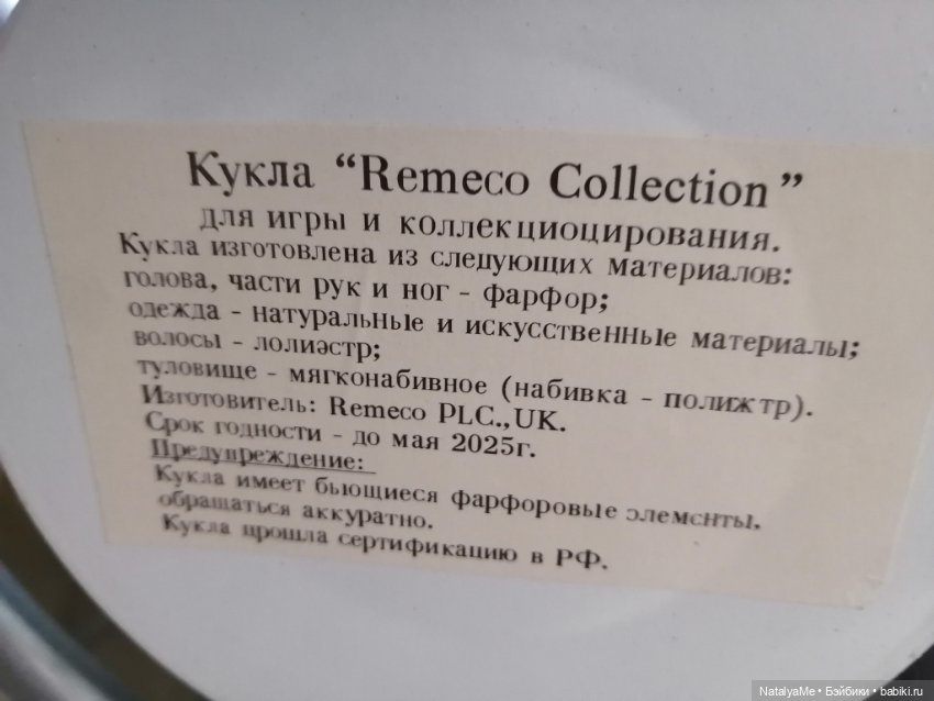 Ещё одна куколка. Распознаем