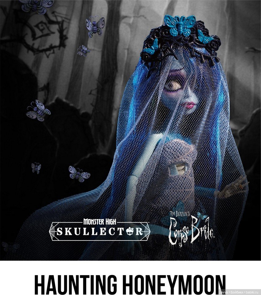 Monster High Tim Burton’s Corpse Bride Doll