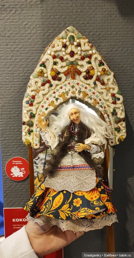 3Д-БЖД и одежда для бабы Яги