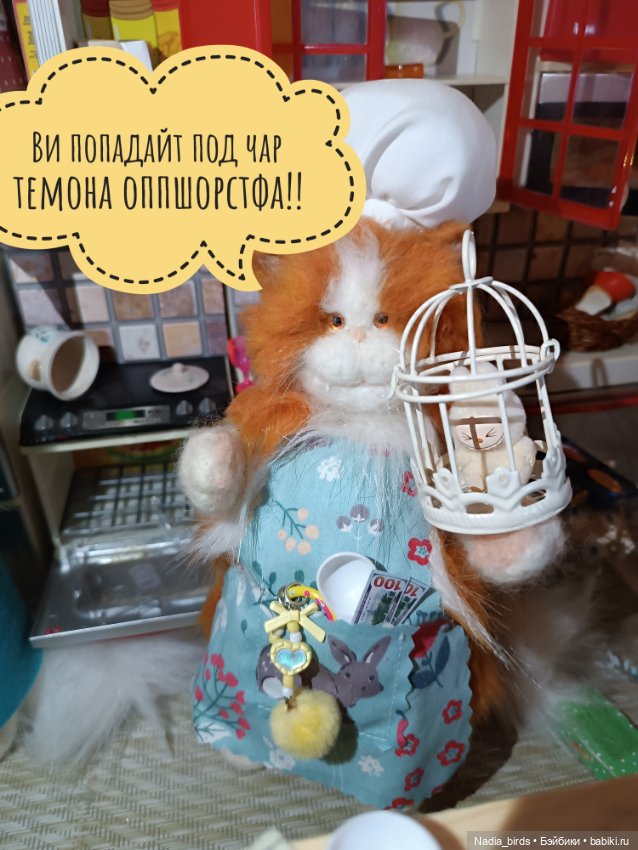 Демон обжорства в кафе "Кошачья лапка"