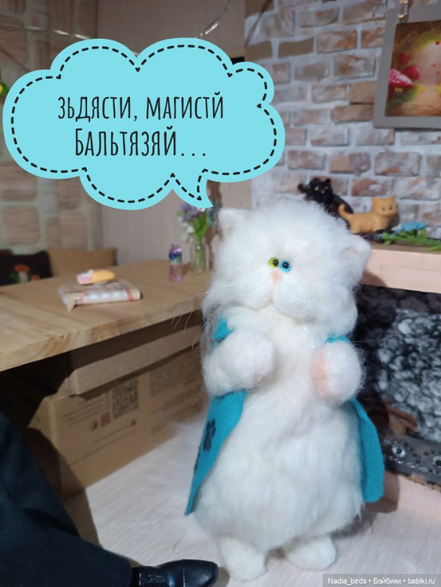 Демон обжорства в кафе "Кошачья лапка"