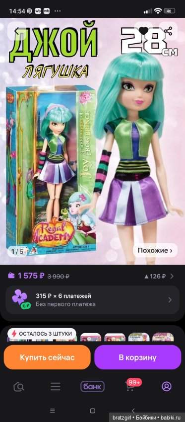 Нашла классные куклы на вайлдберисс)) (фото 2)