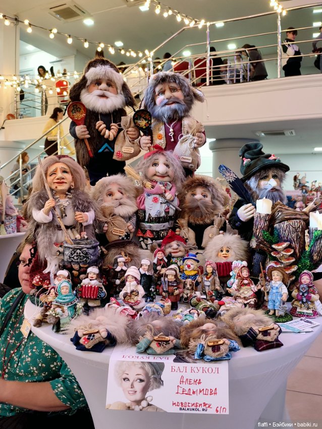 Бал кукол С. Пчельниковой в Новосибирске (1часть)