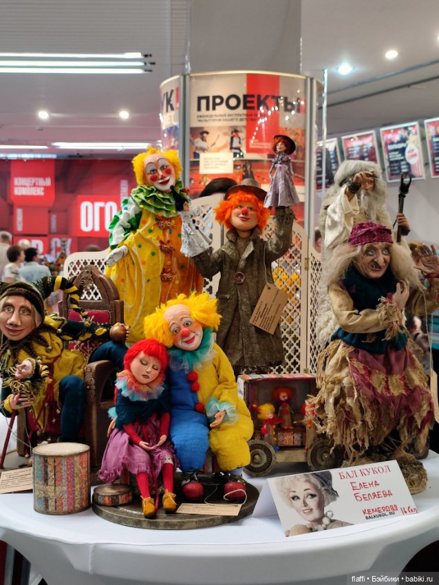 Бал кукол С. Пчельниковой в Новосибирске (2 часть)