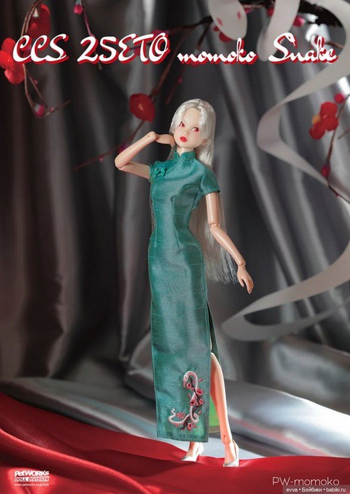 Кукла CCS 25ETO momoko Snake