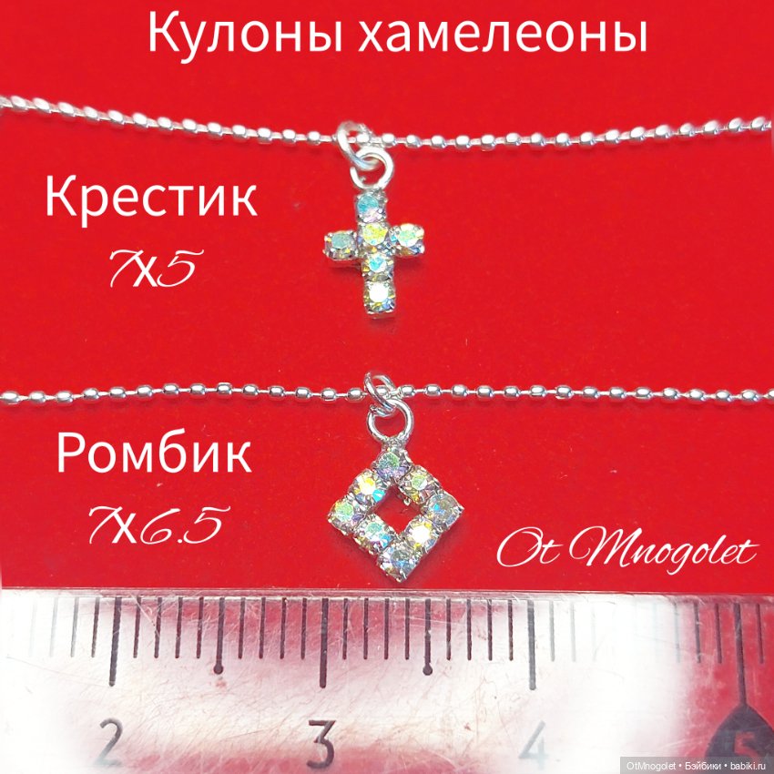 Украшения из коллекции Снегурочка и Хамелеон (фото 10)