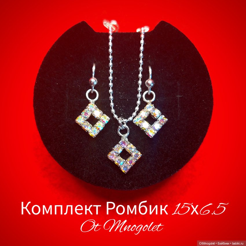 Украшения из коллекции Снегурочка и Хамелеон (фото 9)