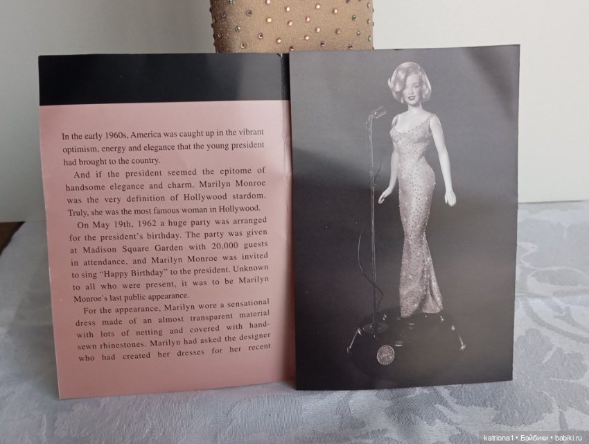 Душечка для президента или поющая Монро