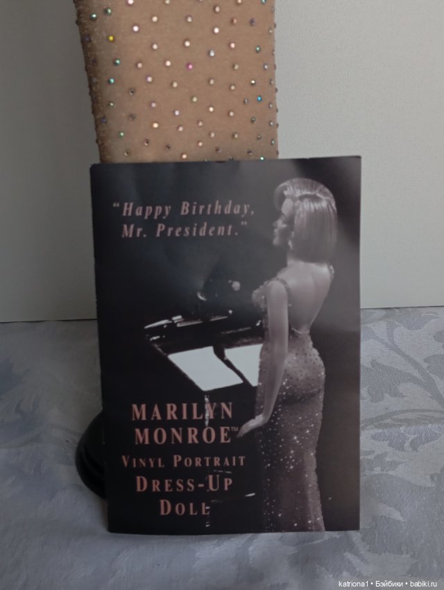 Душечка для президента или поющая Монро