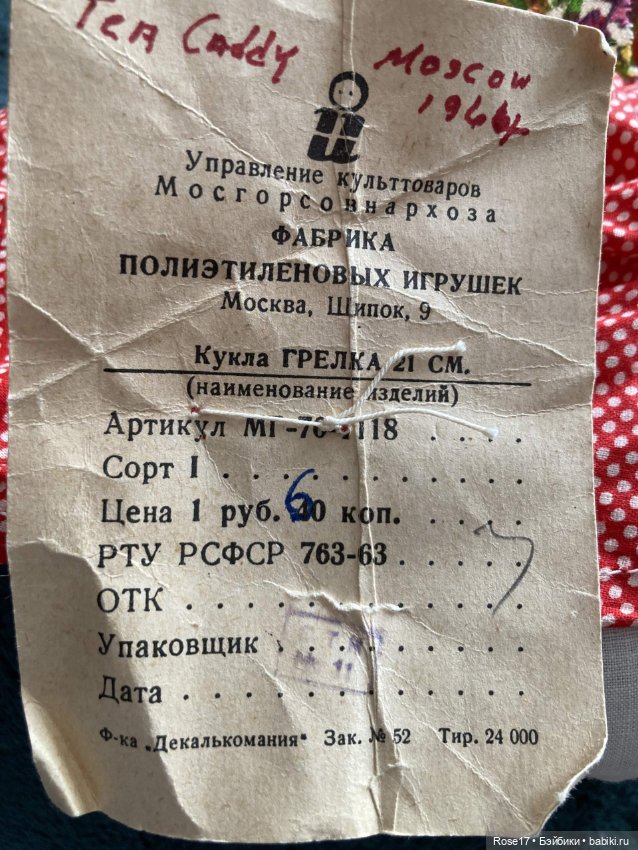 Куклы на чайник — Домашние фото авторских кукол: личные коллекции