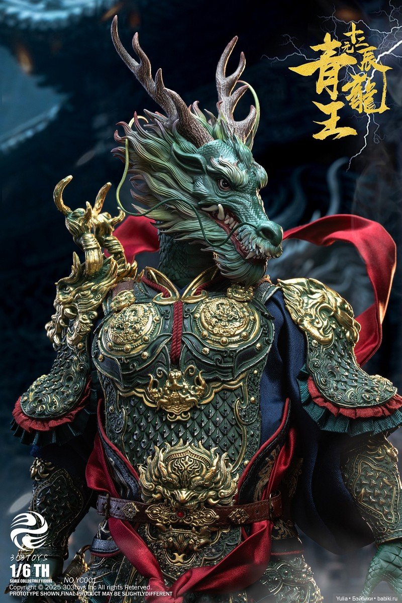 303Toys - фигурка Azure Dragon King (фото 2)