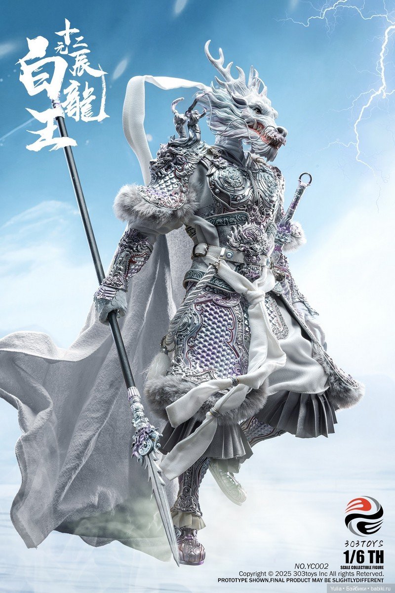 303Toys - фигурка Azure Dragon King (фото 6)