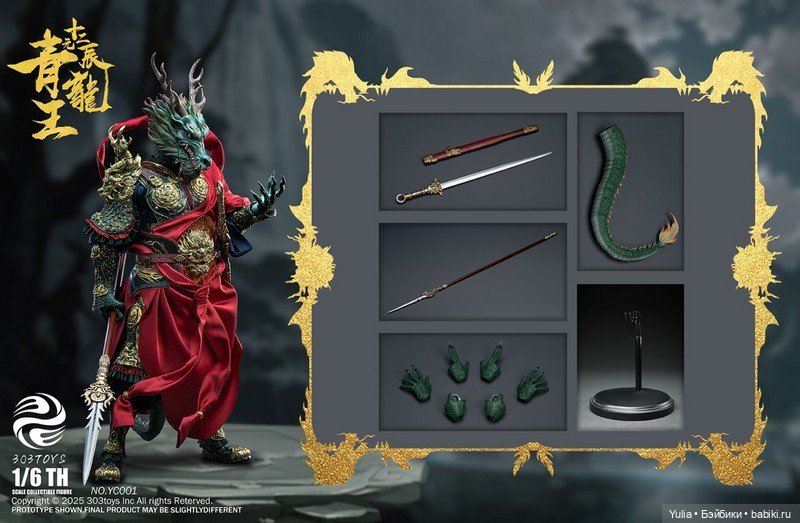 303Toys - фигурка Azure Dragon King (фото 7)