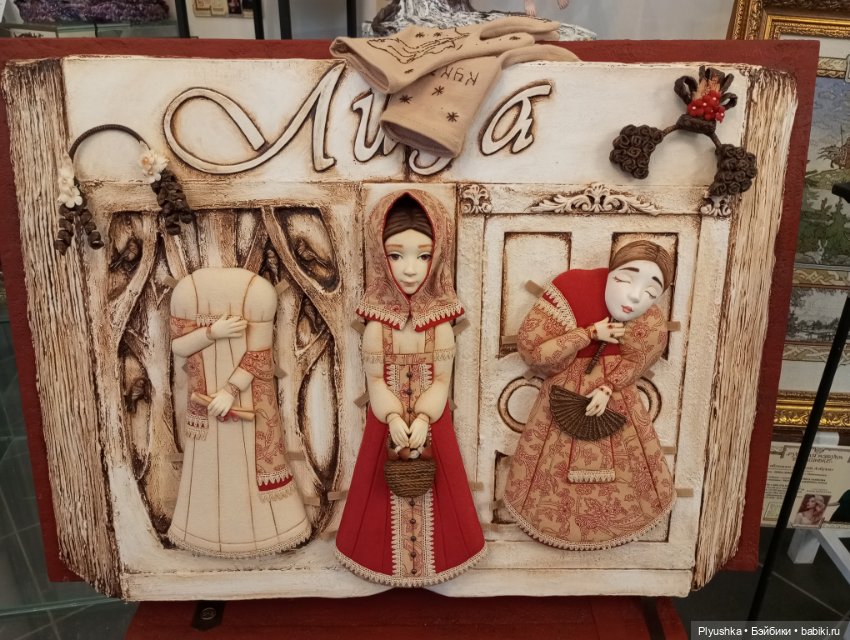 Выставка авторских кукол и мишек Тедди «Элементы искусств» Ч.1