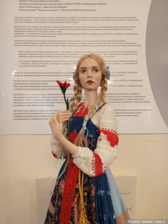 Выставка авторских кукол и мишек Тедди «Элементы искусств» Ч.2