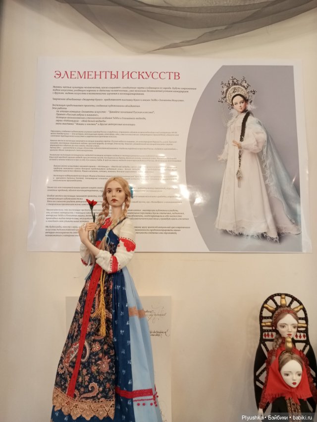 Выставка авторских кукол и мишек Тедди «Элементы искусств» Ч.2