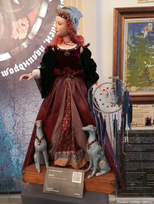 Выставка авторских кукол и мишек Тедди «Элементы искусств» Ч.3