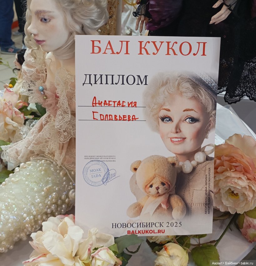 Бал кукол в Новосибирске. Русалочка, Золотой волос (фото 2)