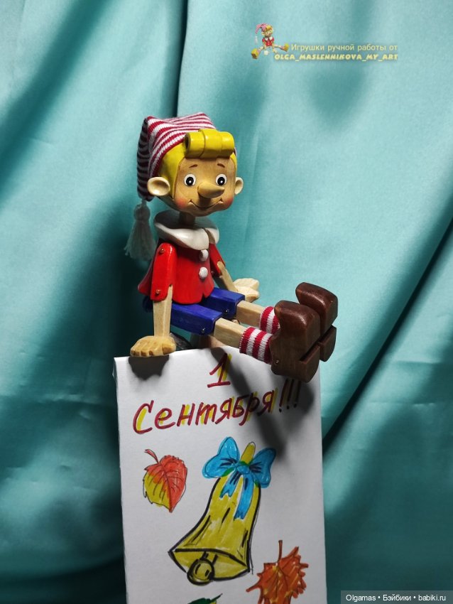 Буратино к школе готов!! 🍁