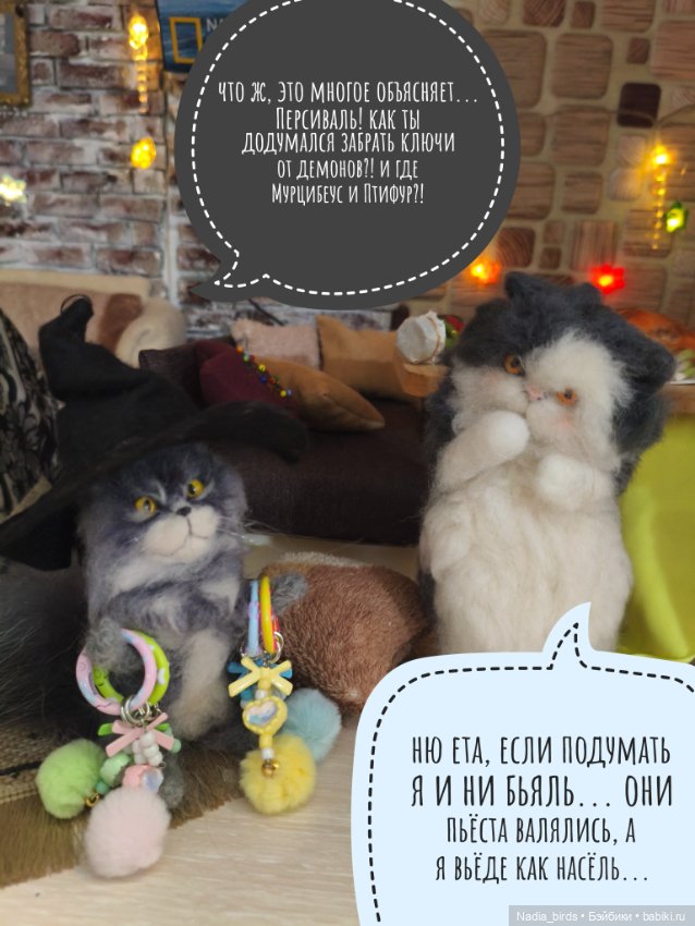 Побег из Демоншенка) часть 2: Узясные паслествия