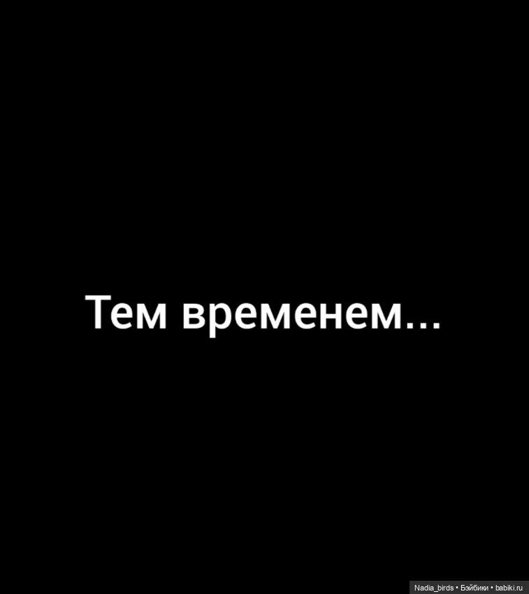 Побег из Демоншенка) часть 2: Узясные паслествия