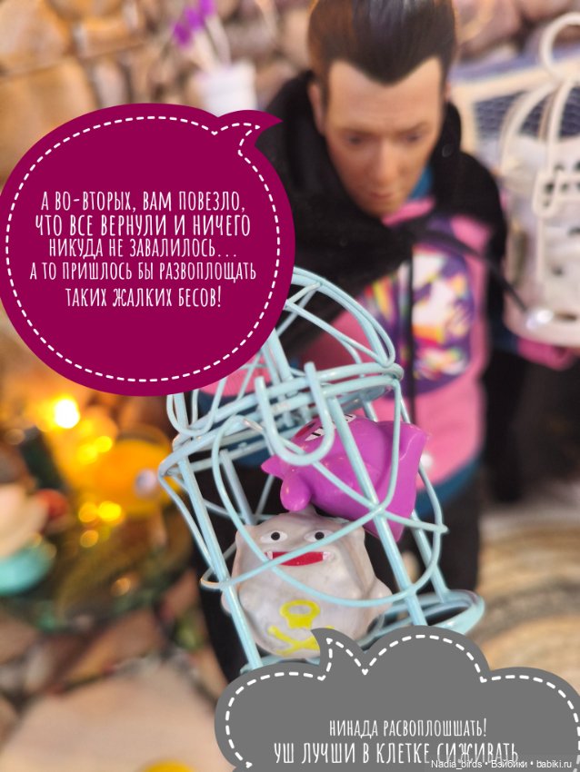 Побег из Демоншенка) часть 2: Узясные паслествия