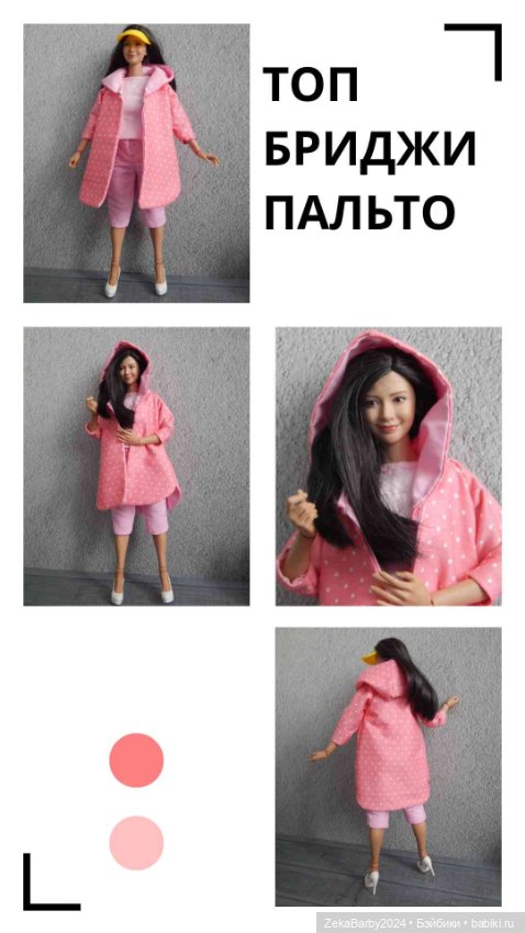 Пальто пришло — Одежда и обувь для кукол своими руками: фото (фото 3)