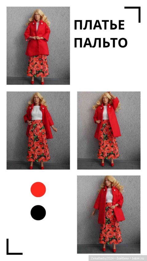 Пальто пришло — Одежда и обувь для кукол своими руками: фото (фото 2)