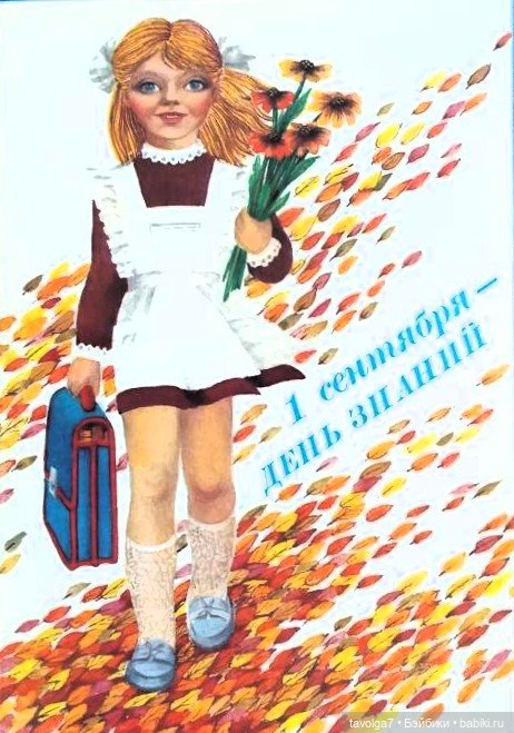 День Знаний для девочек — Культура