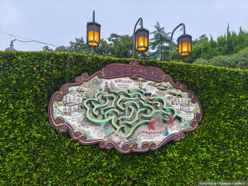 Шанхайский полдень: Диснейленд (часть 2)