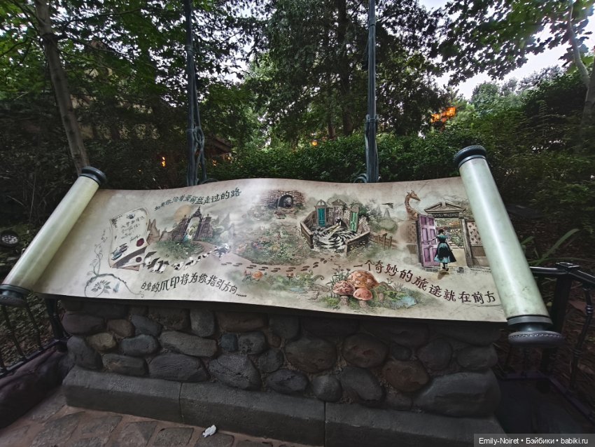 Шанхайский полдень: Диснейленд (часть 2) (фото 9)