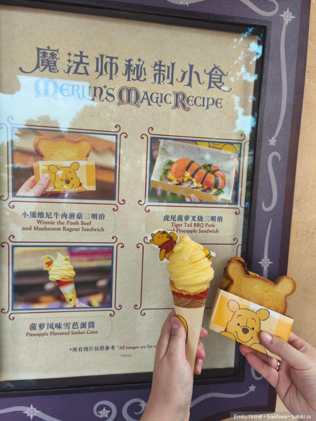 Шанхайский полдень: Диснейленд (часть 2) (фото 8)