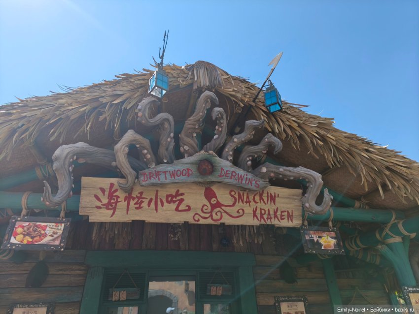 Шанхайский полдень: Диснейленд (часть 1)