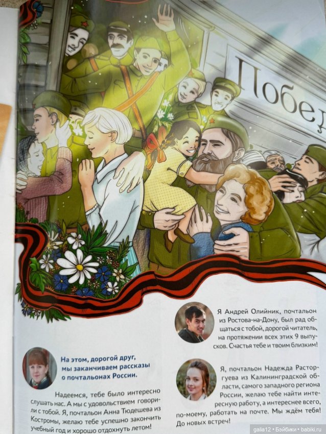 "Почтальоны России", познавательный журнал с фигурками, часть третья. N 9 (фото 2)