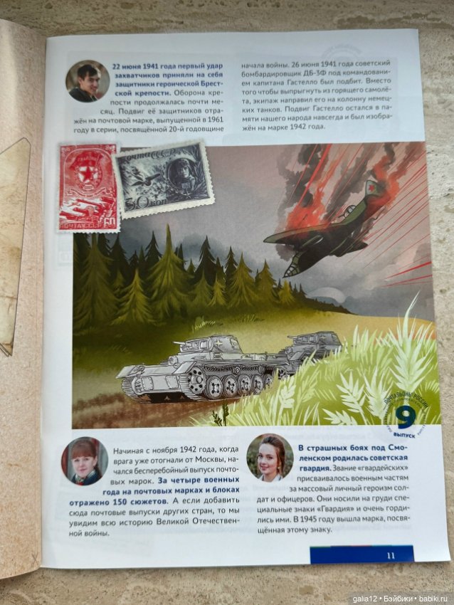 "Почтальоны России", познавательный журнал с фигурками, часть третья. N 9 (фото 3)