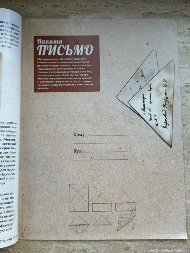 "Почтальоны России", познавательный журнал с фигурками, часть третья. N 9 (фото 5)