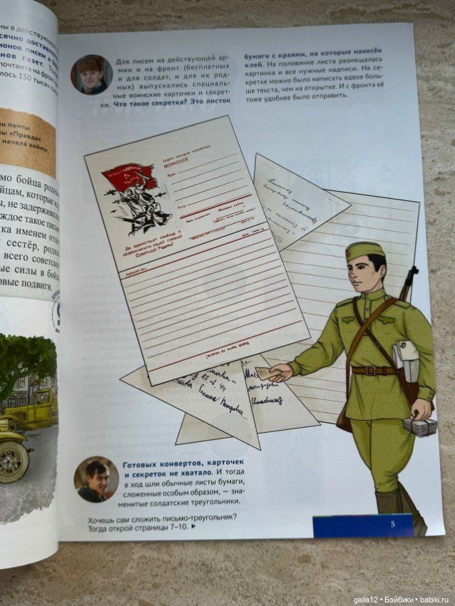 "Почтальоны России", познавательный журнал с фигурками, часть третья. N 9 (фото 6)