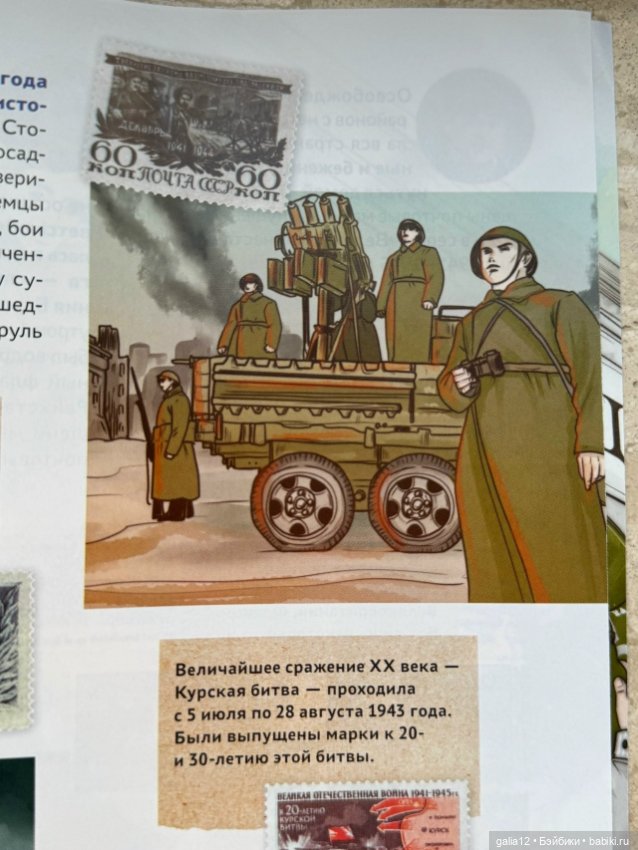 "Почтальоны России", познавательный журнал с фигурками, часть третья. N 9 (фото 4)