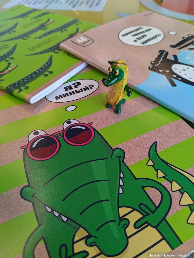 Крокодил, крокодю и буду крокодить