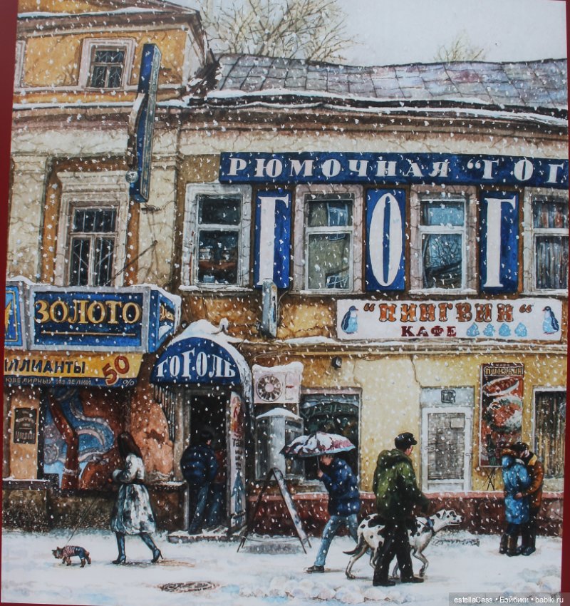 Настоящая Москва Алены Дергилевой