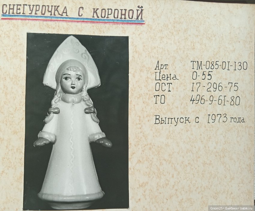 Тамбовская фабрика "Игрушка"