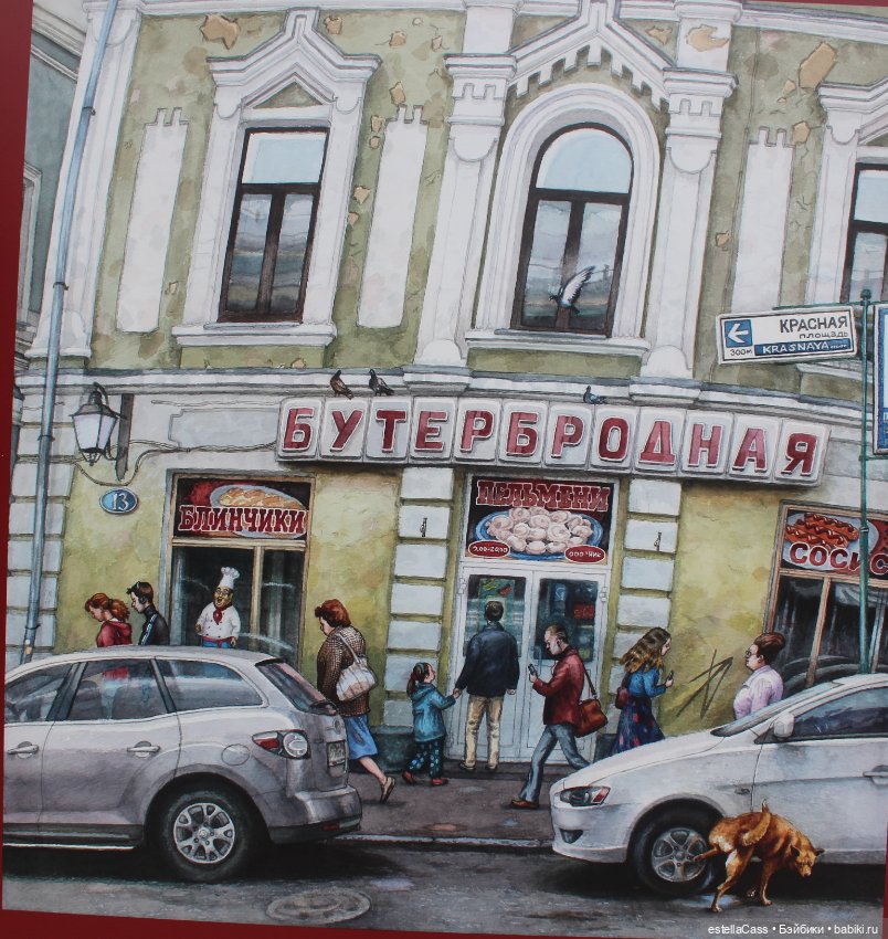 Настоящая Москва Алены Дергилевой